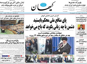 صفحه اول روزنامه‌های شنبه ۵ مهرماه ۱۴۰۴