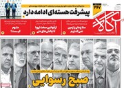 صفحه اول روزنامه‌های یکشنبه ۶ مهرماه ۱۴۰۴