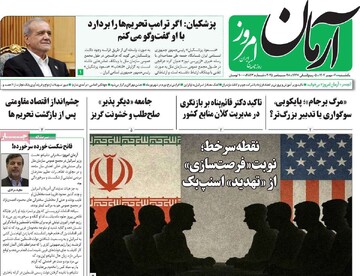 صفحه اول روزنامه‌های یکشنبه ۶ مهرماه ۱۴۰۴