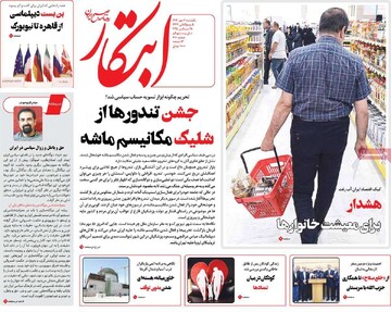 صفحه اول روزنامه‌های یکشنبه ۶ مهرماه ۱۴۰۴