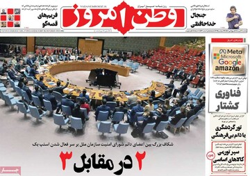 صفحه اول روزنامه‌های یکشنبه ۶ مهرماه ۱۴۰۴