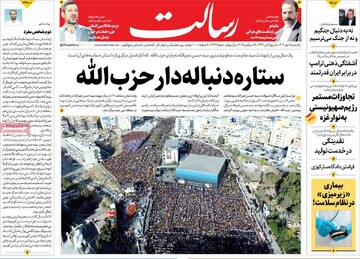 صفحه اول روزنامه‌های یکشنبه ۶ مهرماه ۱۴۰۴