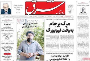 صفحه اول روزنامه‌های یکشنبه ۶ مهرماه ۱۴۰۴