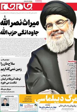 صفحه اول روزنامه‌های یکشنبه ۶ مهرماه ۱۴۰۴