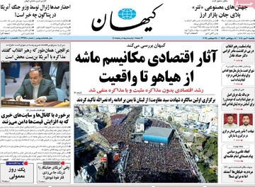 صفحه اول روزنامه‌های یکشنبه ۶ مهرماه ۱۴۰۴