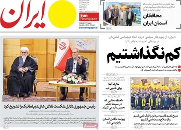 صفحه اول روزنامه‌های یکشنبه ۶ مهرماه ۱۴۰۴