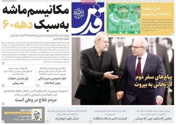 صفحه اول روزنامه‌های یکشنبه ۶ مهرماه ۱۴۰۴