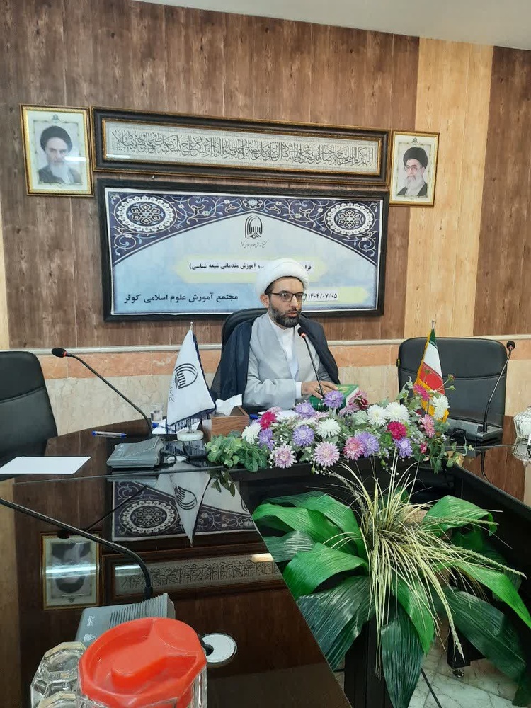 برگزاری افتتاحیه دوره مقدماتی شیعه‌شناسی در مجتمع آموزش علوم اسلامی کوثر 
