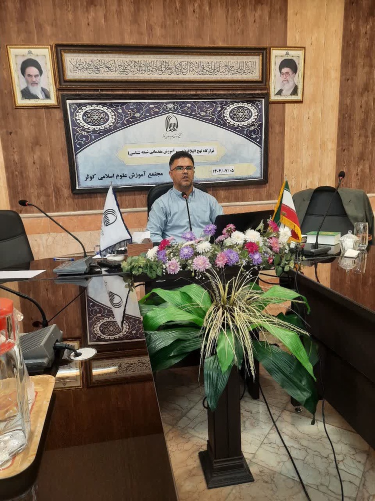 برگزاری افتتاحیه دوره مقدماتی شیعه‌شناسی در مجتمع آموزش علوم اسلامی کوثر 