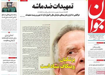 صفحه اول روزنامه‌های دوشنبه ۷ مهرماه ۱۴۰۴
