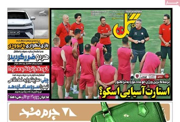 صفحه اول روزنامه‌های دوشنبه ۷ مهرماه ۱۴۰۴