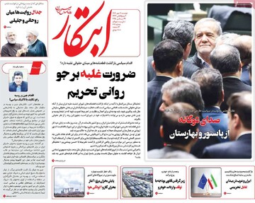 صفحه اول روزنامه‌های دوشنبه ۷ مهرماه ۱۴۰۴