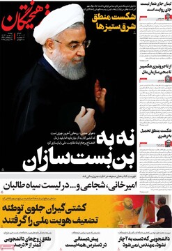 صفحه اول روزنامه‌های دوشنبه ۷ مهرماه ۱۴۰۴