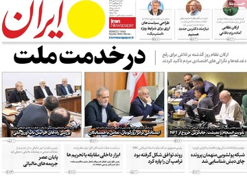صفحه اول روزنامه‌های دوشنبه ۷ مهرماه ۱۴۰۴