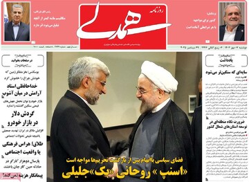 صفحه اول روزنامه‌های دوشنبه ۷ مهرماه ۱۴۰۴