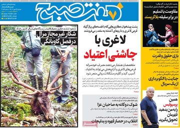 صفحه اول روزنامه‌های دوشنبه ۷ مهرماه ۱۴۰۴