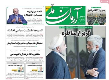 صفحه اول روزنامه‌های دوشنبه ۷ مهرماه ۱۴۰۴