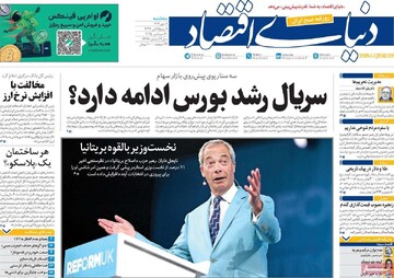 صفحه اول روزنامه‌های سه‌شنبه ۸ مهرماه ۱۴۰۴