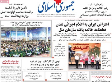 صفحه اول روزنامه‌های سه‌شنبه ۸ مهرماه ۱۴۰۴