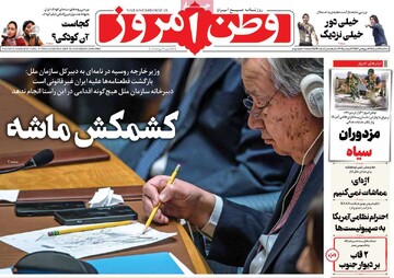 صفحه اول روزنامه‌های سه‌شنبه ۸ مهرماه ۱۴۰۴
