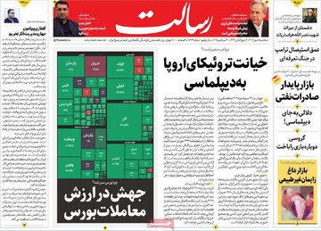 صفحه اول روزنامه‌های سه‌شنبه ۸ مهرماه ۱۴۰۴