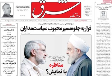 صفحه اول روزنامه‌های سه‌شنبه ۸ مهرماه ۱۴۰۴