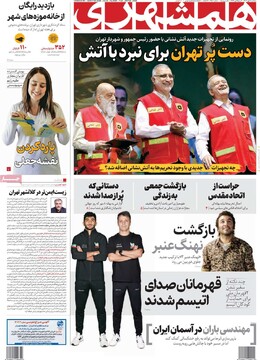 صفحه اول روزنامه‌های سه‌شنبه ۸ مهرماه ۱۴۰۴