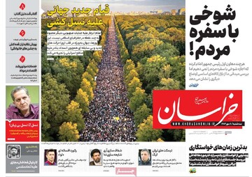 صفحه اول روزنامه‌های سه‌شنبه ۸ مهرماه ۱۴۰۴