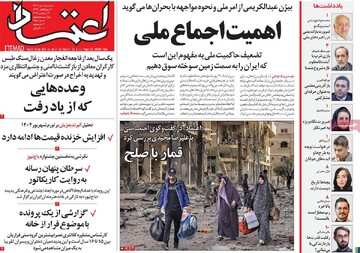 صفحه اول روزنامه‌های سه‌شنبه ۸ مهرماه ۱۴۰۴