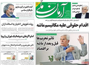 صفحه اول روزنامه‌های سه‌شنبه ۸ مهرماه ۱۴۰۴