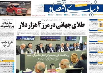 صفحه اول روزنامه‌های چهارشنبه ۹ مهرماه ۱۴۰۴