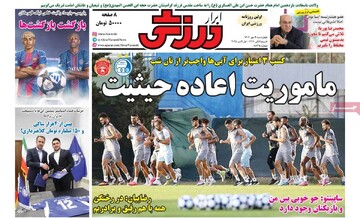 صفحه اول روزنامه‌های چهارشنبه ۹ مهرماه ۱۴۰۴