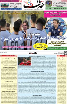 صفحه اول روزنامه‌های چهارشنبه ۹ مهرماه ۱۴۰۴