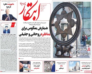 صفحه اول روزنامه‌های چهارشنبه ۹ مهرماه ۱۴۰۴