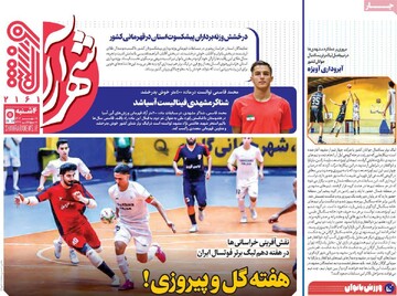 صفحه اول روزنامه‌های چهارشنبه ۹ مهرماه ۱۴۰۴