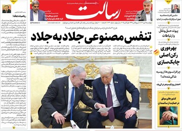 صفحه اول روزنامه‌های چهارشنبه ۹ مهرماه ۱۴۰۴