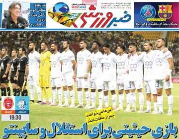 صفحه اول روزنامه‌های چهارشنبه ۹ مهرماه ۱۴۰۴