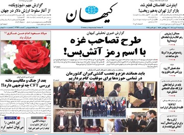 صفحه اول روزنامه‌های چهارشنبه ۹ مهرماه ۱۴۰۴