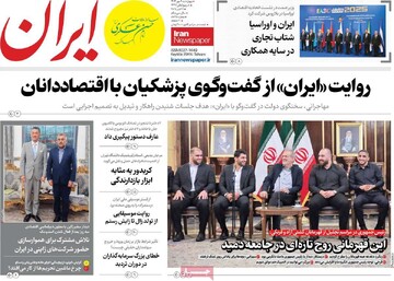 صفحه اول روزنامه‌های چهارشنبه ۹ مهرماه ۱۴۰۴