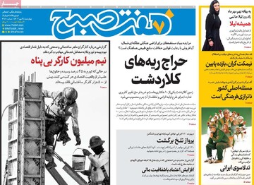 صفحه اول روزنامه‌های چهارشنبه ۹ مهرماه ۱۴۰۴