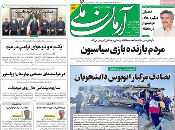 صفحه اول روزنامه‌های چهارشنبه ۹ مهرماه ۱۴۰۴