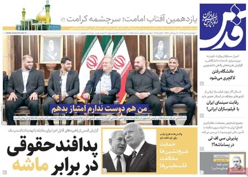 صفحه اول روزنامه‌های چهارشنبه ۹ مهرماه ۱۴۰۴