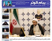 شماره نهم نشریه پیام کوثر منتشر شد