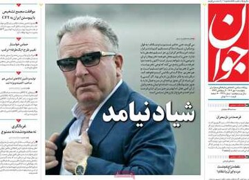 صفحه اول روزنامه‌های پنجشنبه ۱۰ مهرماه ۱۴۰۴