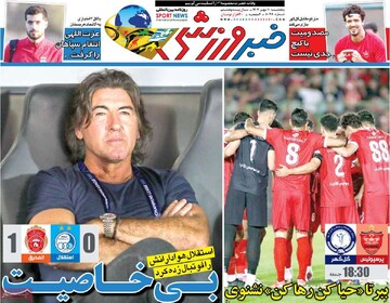 صفحه اول روزنامه‌های پنجشنبه ۱۰ مهرماه ۱۴۰۴