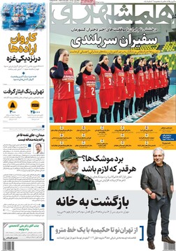 صفحه اول روزنامه‌های پنجشنبه ۱۰ مهرماه ۱۴۰۴