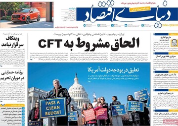 صفحه اول روزنامه‌های پنجشنبه ۱۰ مهرماه ۱۴۰۴