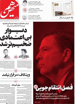 صفحه اول روزنامه‌های پنجشنبه ۱۰ مهرماه ۱۴۰۴