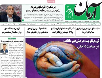 صفحه اول روزنامه‌های شنبه ۱۲ مهرماه ۱۴۰۴