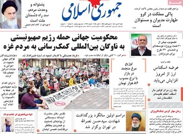 صفحه اول روزنامه‌های شنبه ۱۲ مهرماه ۱۴۰۴